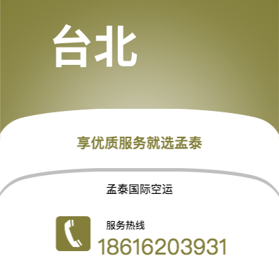 句容市到台北空运公司|句容市至中国台北航空运输2