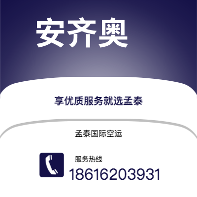 启东市到安齐奥空运公司|启东市至意大利安齐奥航空运输2