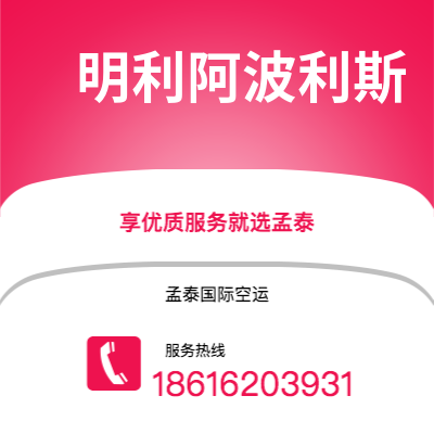太仓市到明利阿波利斯空运公司|太仓市至美国明利阿波利斯航空运输2