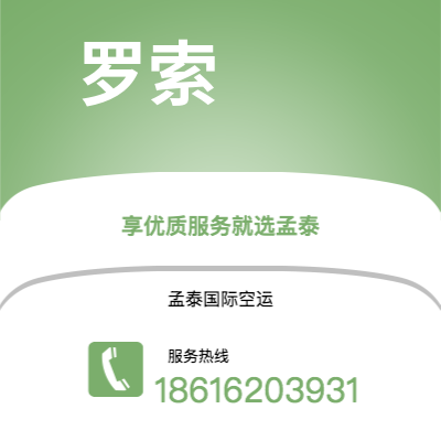 太仓市到罗索空运公司|太仓市至多米尼克罗索航空运输2