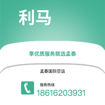 如皋市到利马空运公司|如皋市至秘鲁利马航空运输2