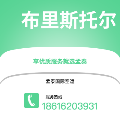 如皋市到布里斯托尔空运公司|如皋市至英国布里斯托尔航空运输2