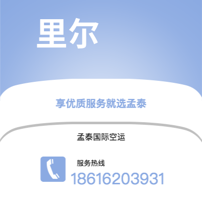 如皋市到里尔空运公司|如皋市至法国里尔航空运输2