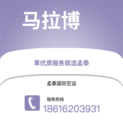 丽江市到马拉博空运公司|丽江市至赤道几内亚马拉博航空运输2