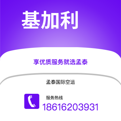 丽江市到基加利空运公司|丽江市至卢旺达基加利航空运输2