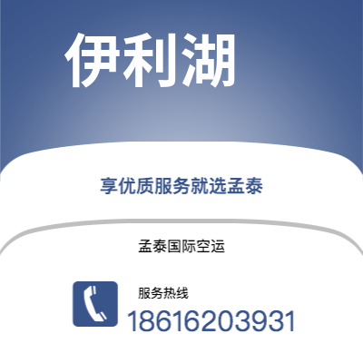 宿迁市到伊利湖空运公司|宿迁市至美国伊利湖航空运输2