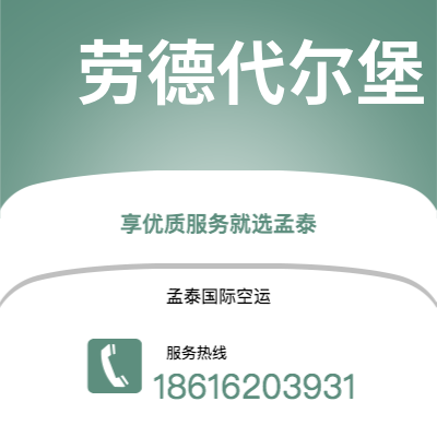 宿迁市到劳德代尔堡空运公司|宿迁市至美国劳德代尔堡航空运输2