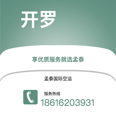 宿迁市到开罗空运公司|宿迁市至埃及开罗航空运输2