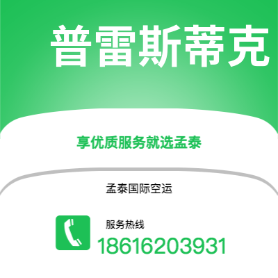 常州市到斯特拉斯堡空运公司|常州市至法国斯特拉斯堡航空运输2