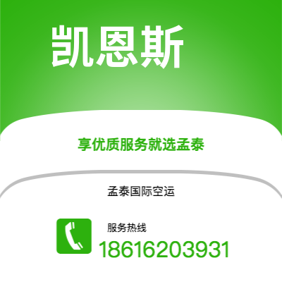 常熟市到凯恩斯空运公司|常熟市至澳大利亚凯恩斯航空运输2