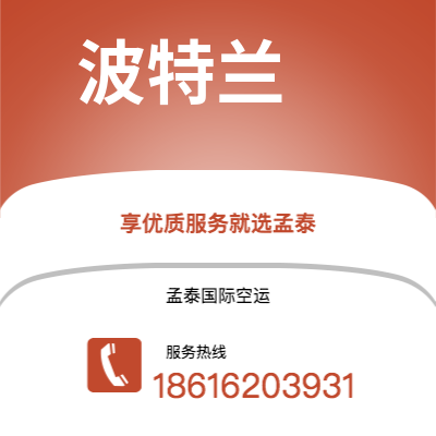 张家港市到波特兰空运公司|张家港市至美国波特兰航空运输2