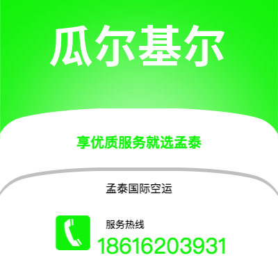 徐州市到瓜尔基尔空运公司|徐州市至厄瓜多尔瓜尔基尔航空运输2