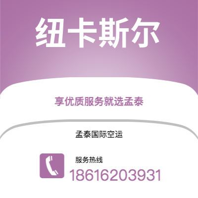 徐州市到纽卡斯尔空运公司|徐州市至英国纽卡斯尔航空运输2