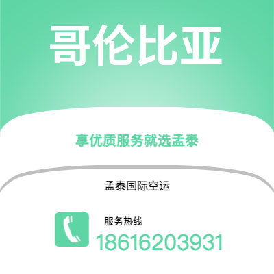 扬中市到哥伦比亚空运公司|扬中市至美国哥伦比亚航空运输2