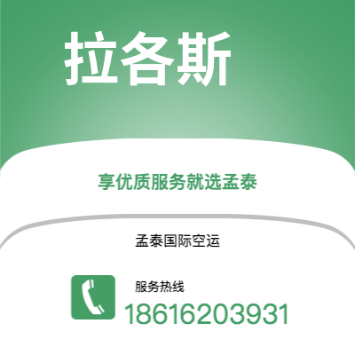 扬中市到拉各斯空运公司|扬中市至尼日利亚拉各斯航空运输2