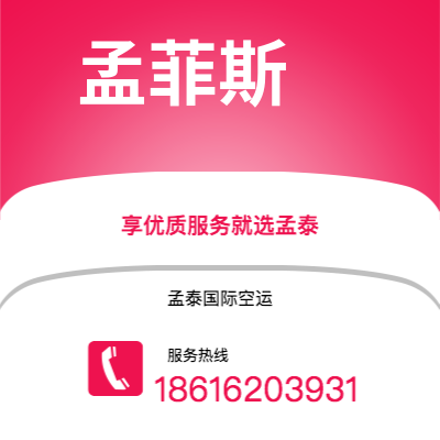 扬州市到孟菲斯空运公司|扬州市至美国孟菲斯航空运输2