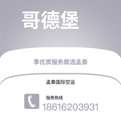 扬州市到哥德堡空运公司|扬州市至瑞典哥德堡航空运输2