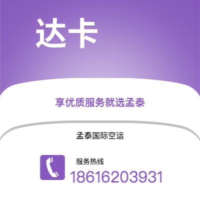 扬州市到达卡空运公司|扬州市至孟加拉达卡航空运输2