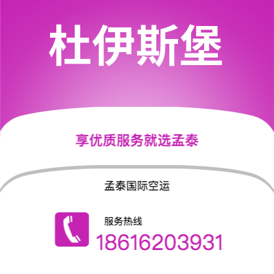 新沂市到杜伊斯堡空运公司|新沂市至德国杜伊斯堡航空运输2