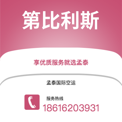 新沂市到第比利斯空运公司|新沂市至格鲁吉亚第比利斯航空运输2