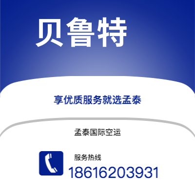 无锡市到贝鲁特空运公司|无锡市至黎巴嫩贝鲁特航空运输2