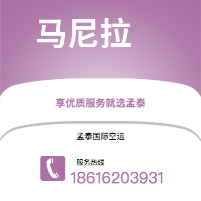 无锡市到马尼拉空运公司|无锡市至菲律宾马尼拉航空运输2