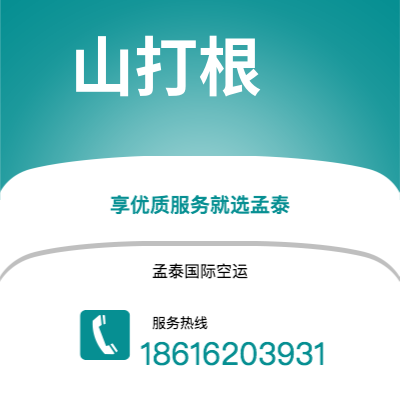 丽江市到山打根空运公司|丽江市至马来西亚山打根航空运输2