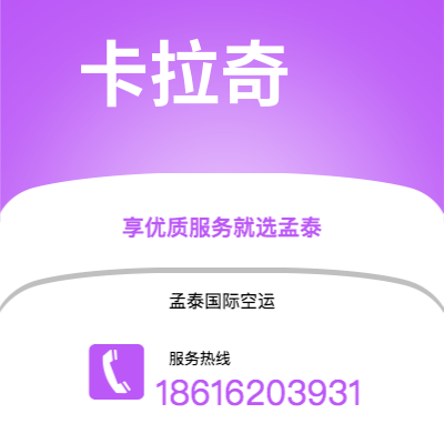 鄂尔多斯市到卡拉奇空运公司|鄂尔多斯市至巴基斯坦卡拉奇航空运输2