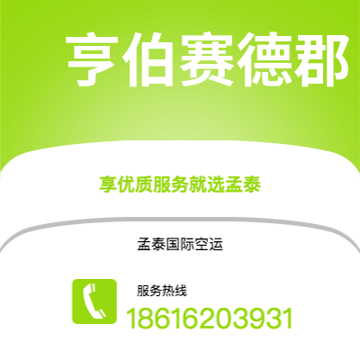 泰兴市到日内瓦空运公司|泰兴市至瑞士日内瓦航空运输2