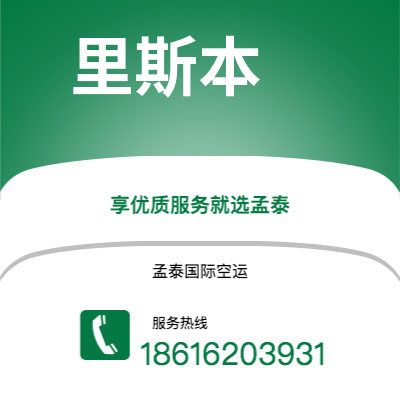 泰兴市到里斯本空运公司|泰兴市至葡萄牙里斯本航空运输2