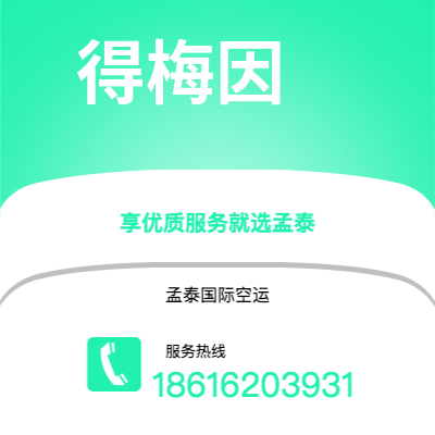 锡林浩特市到得梅因空运公司|锡林浩特市至美国得梅因航空运输2