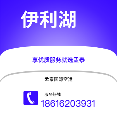 锡林浩特市到伊利湖空运公司|锡林浩特市至美国伊利湖航空运输2