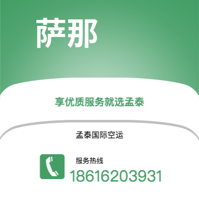 泰州市到萨那空运公司|泰州市至也门萨那航空运输2