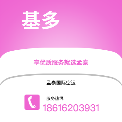 海安市到基多空运公司|海安市至厄瓜多尔基多航空运输2