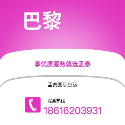 海安市到巴黎空运公司|海安市至法国巴黎航空运输2