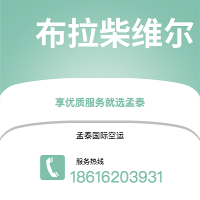 海安市到布拉柴维尔空运公司|海安市至刚果布拉柴维尔航空运输2