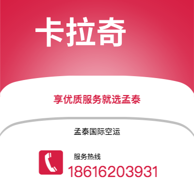 海安市到哥大基纳巴卢空运公司|海安市至马来西亚哥大基纳巴卢航空运输2