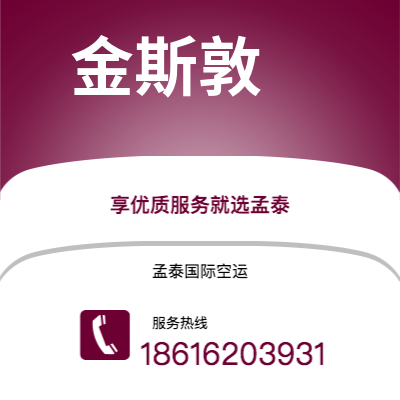 锡林浩特市到金斯敦空运公司|锡林浩特市至牙买加金斯敦航空运输2