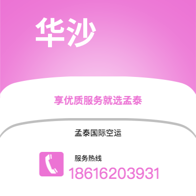 溧阳市到华沙空运公司|溧阳市至波兰华沙航空运输2