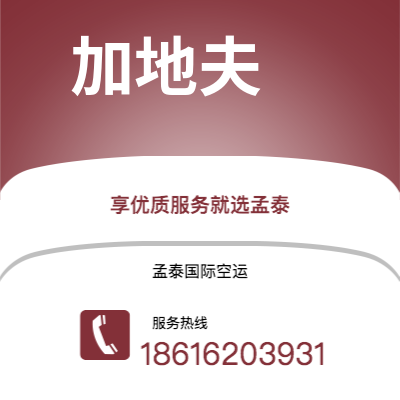 盐城市到加地夫空运公司|盐城市至英国加地夫航空运输2