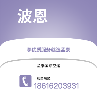 盐城市到波恩空运公司|盐城市至德国波恩航空运输2