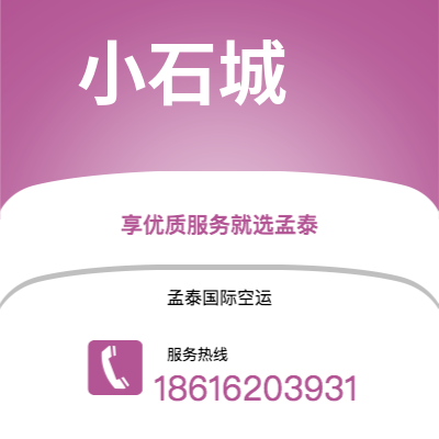 苏州市到小石城空运公司|苏州市至美国小石城航空运输2