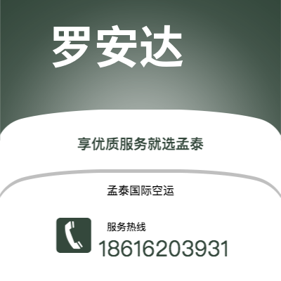 苏州市到罗安达空运公司|苏州市至安哥拉罗安达航空运输2