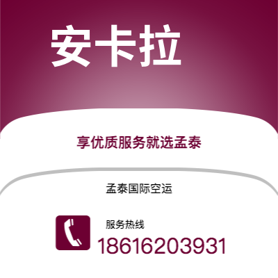连云港市到安卡拉空运公司|连云港市至土耳其安卡拉航空运输2