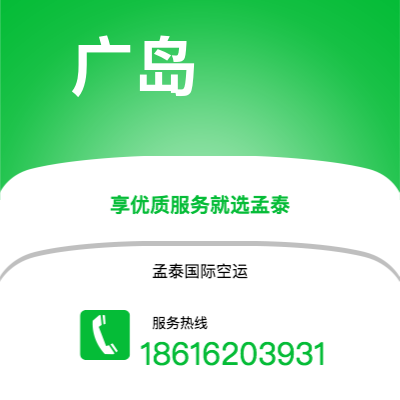 连云港市到广岛空运公司|连云港市至日本广岛航空运输2