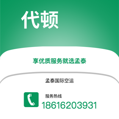 镇江市到代顿空运公司|镇江市至美国代顿航空运输2