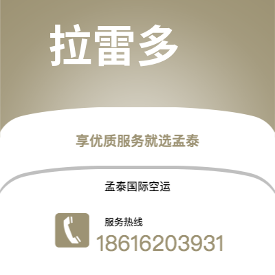 镇江市到拉雷多空运公司|镇江市至美国拉雷多航空运输2