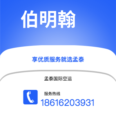 镇江市到伯明翰空运公司|镇江市至英国伯明翰航空运输2