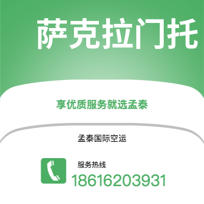 靖江市到萨克拉门托空运公司|靖江市至美国萨克拉门托航空运输2