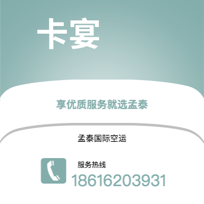 上饶市到卡宴空运公司|上饶市至法属圭那亚卡宴航空运输2